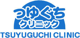 つゆぐちクリニック